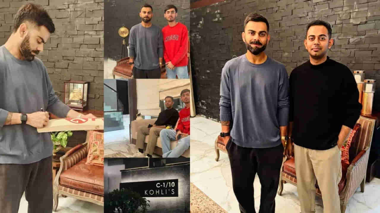 Virat Kohli: ఇది కింగ్ కోహ్లీ అంటే! తన కోసం వచ్చిన అభిమానులను ఇంట్లోకి ఆహ్వానించి మరీ.. ఫొటోస్ వైరల్