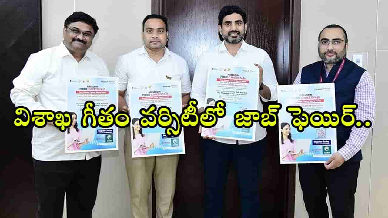 Visakhapatnam Job Fair: నిరుద్యోగులకు భలే ఛాన్స్.. 10 వేలకుపైగా ఉద్యోగాలకు విశాఖలో జాబ్ ఫెయిర్!