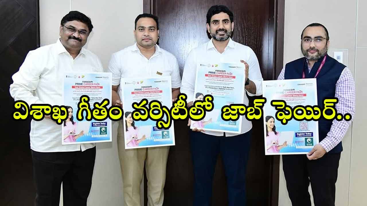 Visakhapatnam Job Fair: నిరుద్యోగులకు భలే ఛాన్స్.. 10 వేలకుపైగా ఉద్యోగాలకు విశాఖలో జాబ్ ఫెయిర్!