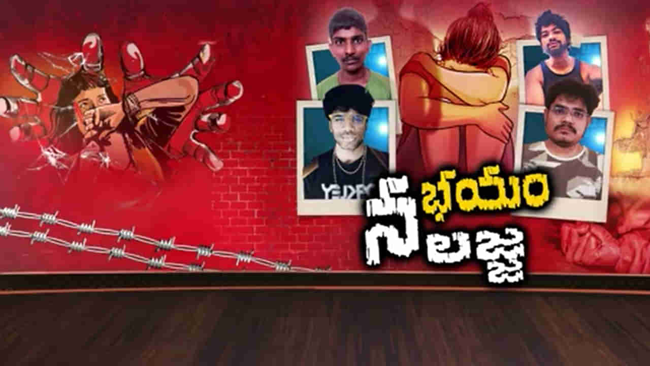 ఆడపిల్లల పాలిట తోడేళ్లు.. మతి తప్పిన మదపిచ్చోళ్లు... ఒక్కోడు ఒక్కో టైపు