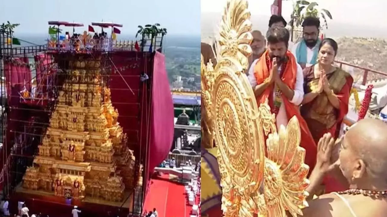 Yadagirigutta: యాదాద్రి ఆలయ స్వర్ణ విమాన గోపురాన్ని ఆవిష్కరించిన సీఎం రేవంత్..
