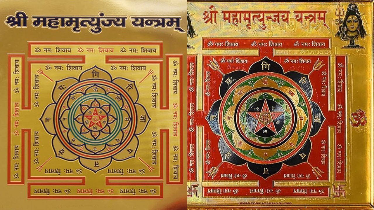 ధర్మ శాస్త్రాల ప్రకారం మహామృత్యుంజయ మంత్రంలో చాలా శక్తి ఉంది. ఇంట్లో మహామృత్యుంజయ యంత్రాన్ని ఉంచడం శుభప్రదంగా పరిగణించబడుతుంది. మహాశివరాత్రి నాడు మహామృత్యుంజయ యంత్రాన్ని ఇంట్లో తీసుకువచ్చి ఉంచడం వల్ల ఆనందం, శ్రేయస్సు వస్తుంది. ఈ రోజున ఈ యంత్రాన్ని పూజించండి. దీనితో వ్యక్తికి వ్యాధులు, దోషాలు, భయం, ఆర్థిక సంక్షోభాల నుండి విముక్తి లభిస్తుంది.