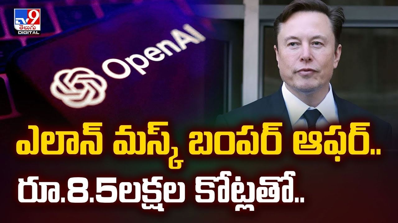 ఎలాన్‌ మస్క్‌ బంపర్‌ ఆఫర్‌.. రూ.8.5లక్షల కోట్లతో..