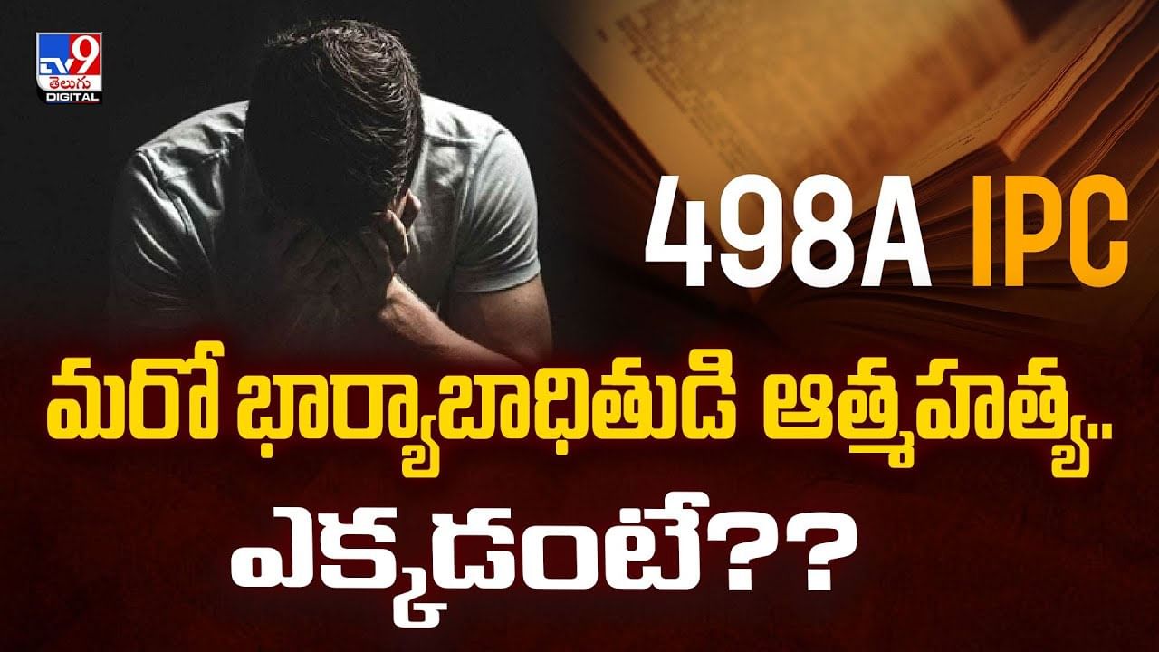 మరో భార్యాబాధితుడి ఆత్మ*హ*త్య.. ఎక్కడంటే? వీడియో