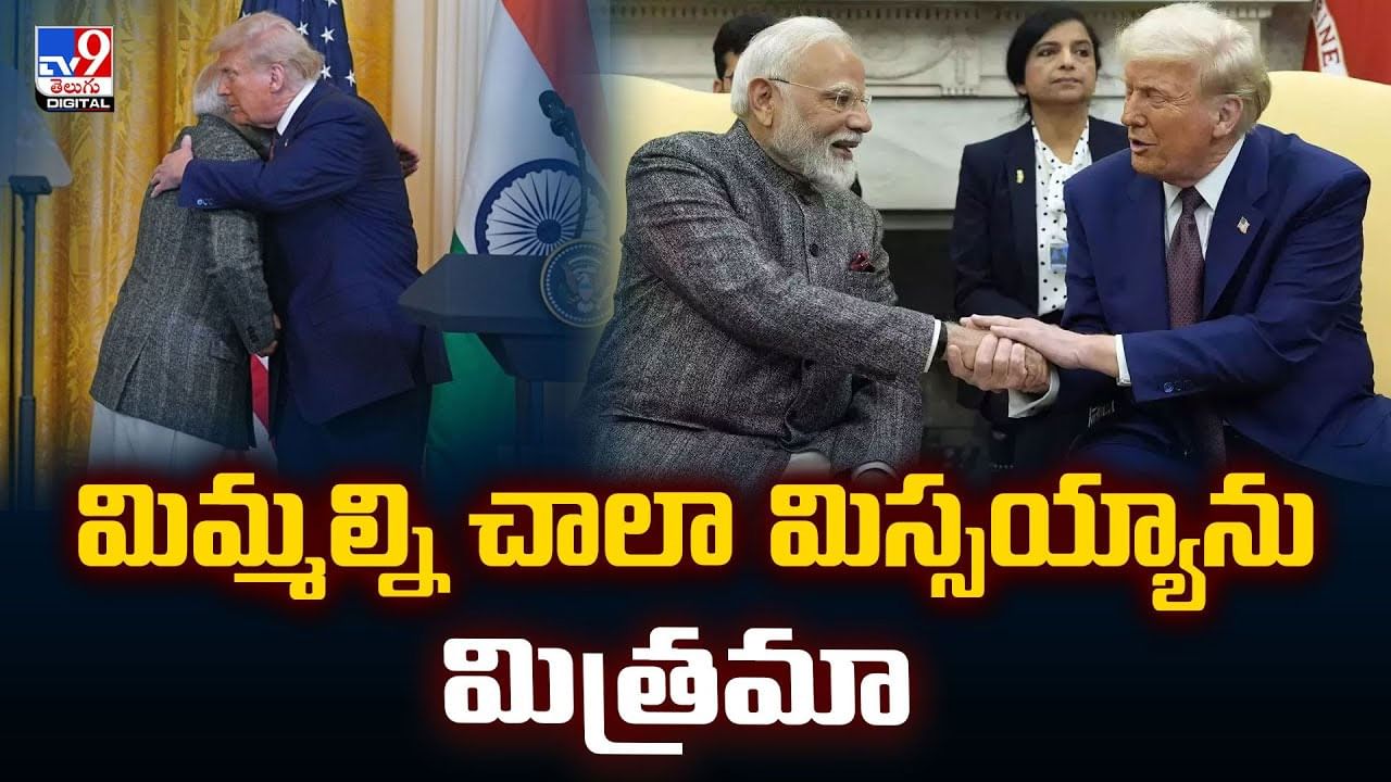 మిమ్మల్ని చాలా మిస్ అయ్యాను మిత్రమా.. వీడియో