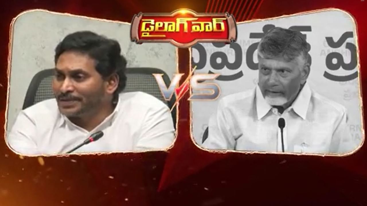  ప్రతిపక్ష నేత హోదా.. జగన్ - చంద్రబాబు మధ్య డైలాగ్ వార్