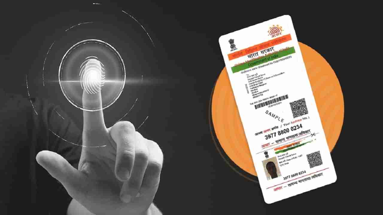 Aadhaar Governance: ఇకపై ఆధార్ ప్రామాణీకరణ మరింత సులభం.. కొత్త వెబ్‌సైట్ ప్రారంభించిన కేంద్రం