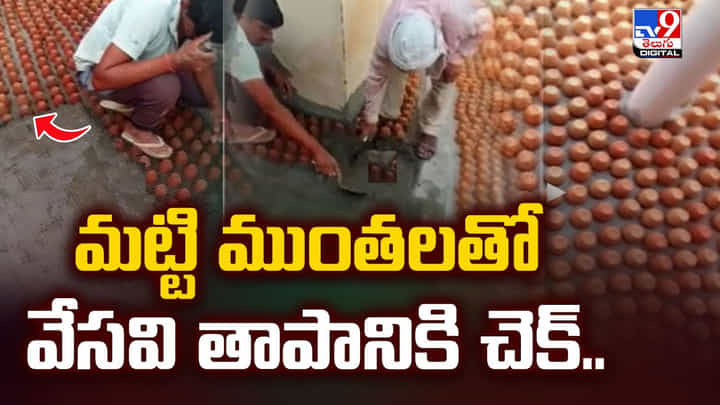 ఐడియా అదిరింది.. కరెంట్ అక్కర్లేని ఏసీ.. చల్ల చల్లని కూల్ కూల్ ఐడియా అదిరింది.. కరెంట్ అక్కర్లేని ఏసీ.. చల్ల చల్లని కూల్ కూల్