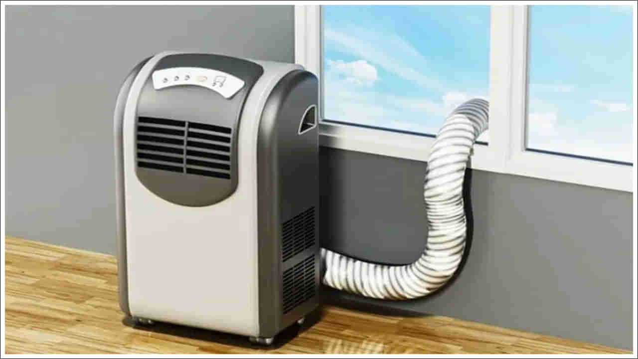 Portable AC: చిన్నగా ఉంది కదా అని తీసిపారేయకండి.. ఏసీకి మించి కూలింగ్‌.. ఇల్లంతా కూల్‌ కూల్‌!