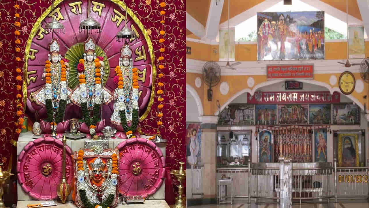 bala hanuman mandir: హనుమాన్ ఆలయంలో 1964 నుంచి నిరంతరం రామనామ జపం.. గిన్ని బుక్ రికార్డ్.. ఆలయం ఎక్కడంటే