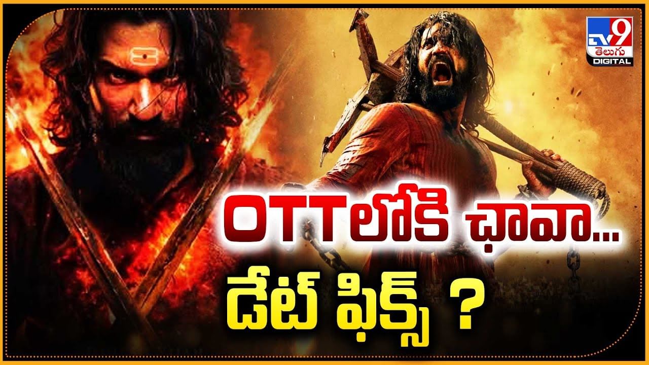 Chhaava: OTTలోకి ఛావా.. డేట్ ఫిక్స్ ??