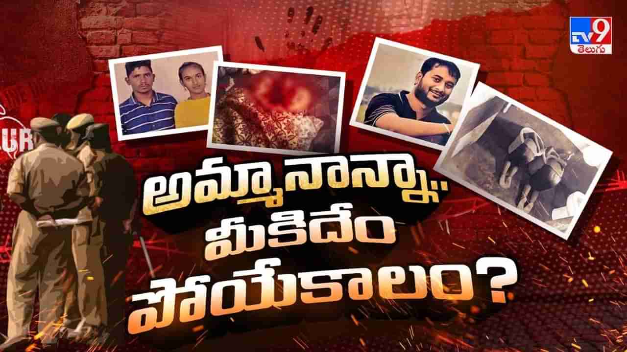 కన్నతల్లిదండ్రులే కాలసర్పమై కాటేస్తే! ఆ బిడ్డలకు బతుకేదీ..?