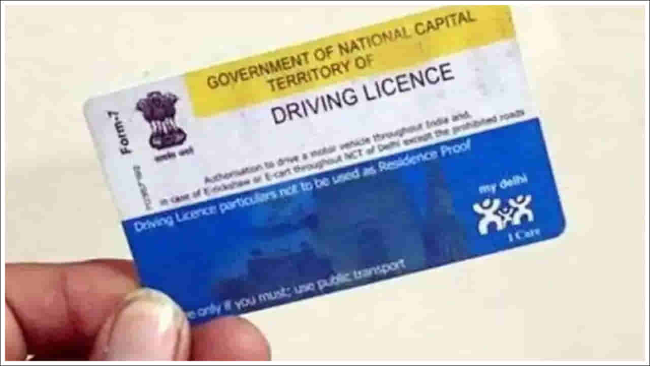 Driving License Renew: మీ డ్రైవింగ్ లైసెన్స్ గడువు ముగిసిందా? ఆన్లైన్లో ఇలా రెన్యూవల్ చేసుకోండి