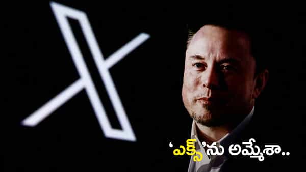 Elon Musk: ప్రముఖ సోషల్ మీడియా ప్లాట్ఫాం ఎక్స్ను విక్రయించిన ఎలన్ మస్క్.. ఇంతకీ ఎవరికో తెలుసా?