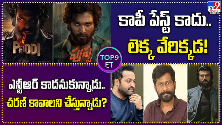 కాపీ పేస్ట్ కాదు..లెక్క వేరిక్కడ! కాపీ పేస్ట్ కాదు..లెక్క వేరిక్కడ!