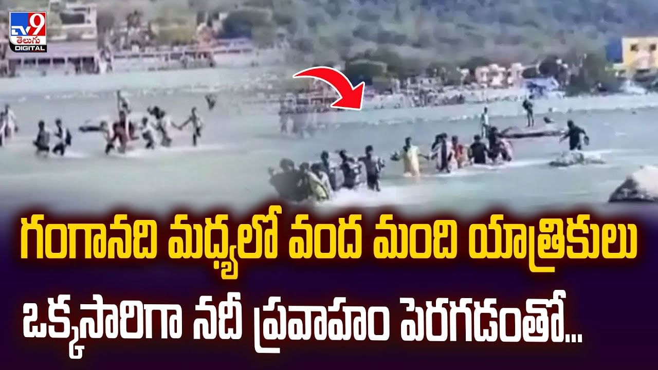 గంగానది మధ్యలో వంద మంది యాత్రికులు.. ఒక్కసారిగా నదీ ప్రవాహం పెరగడంతో...