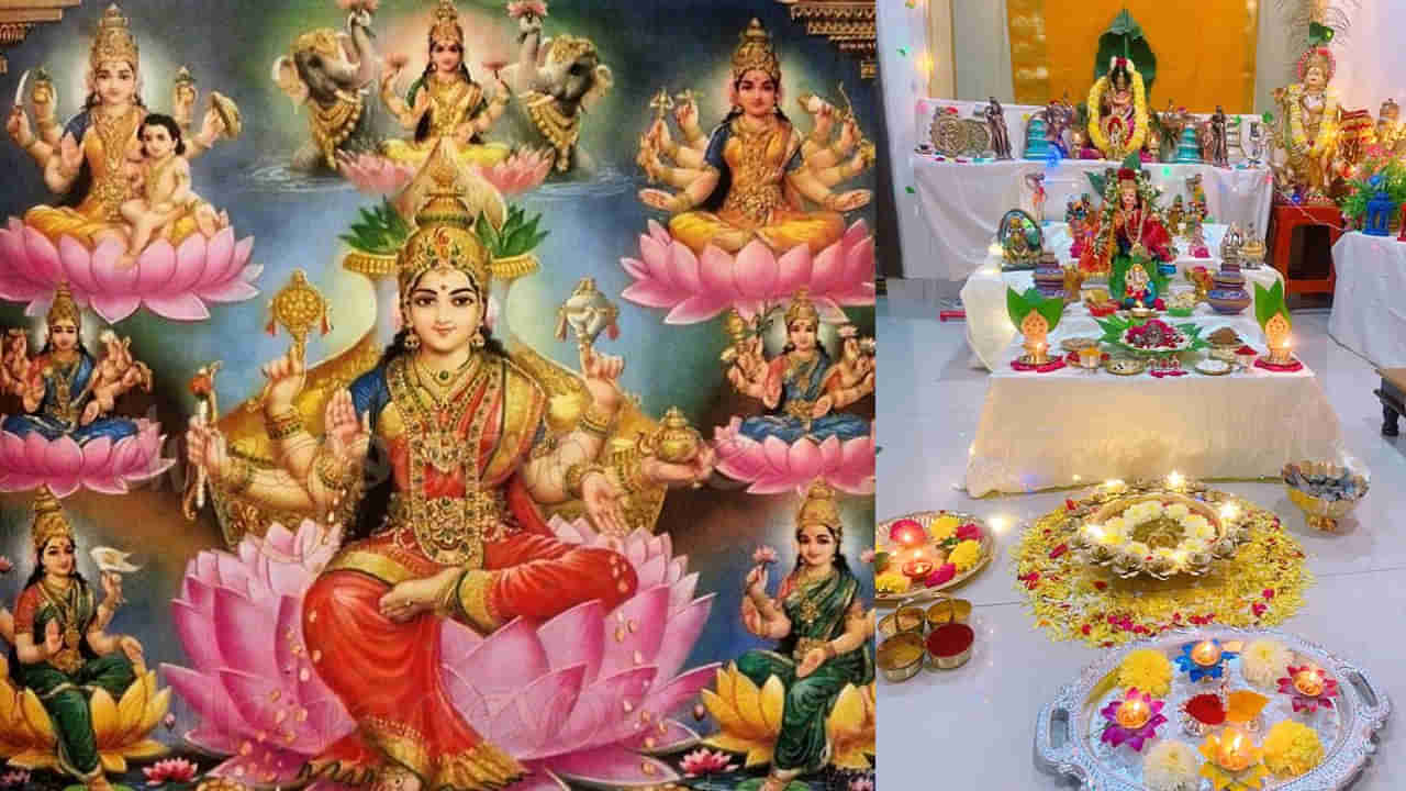 Friday Puja Tips: శుక్రవారం గుప్త లక్ష్మిని ఇలా పూజించండి.. జీవితంలో ధన, ధాన్యాలకు లోటు ఉండదు..