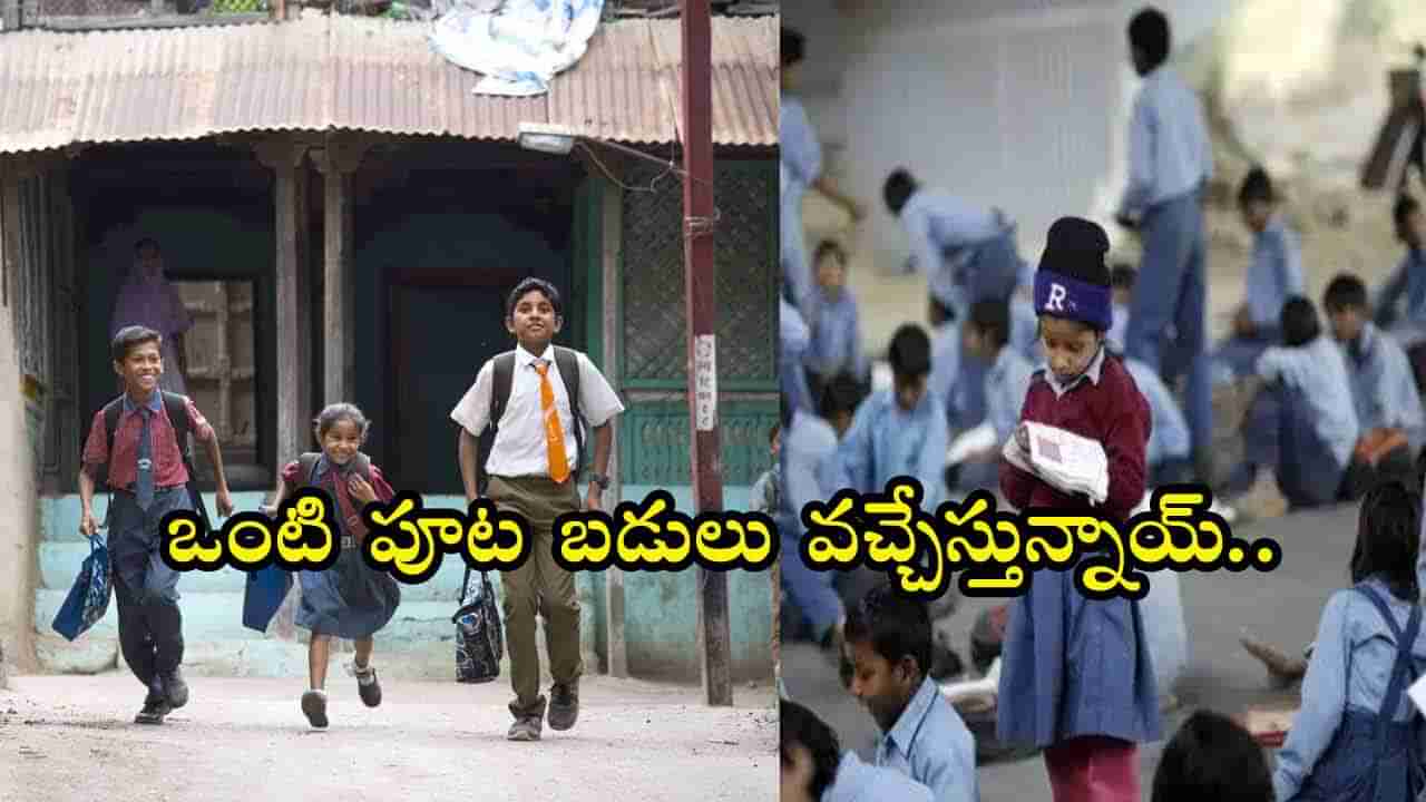AP Half Day Schools: స్కూల్‌ విద్యార్ధులకు గుడ్‌న్యూస్‌.. మరోవారంలో ఒంటిపూట బడులు!