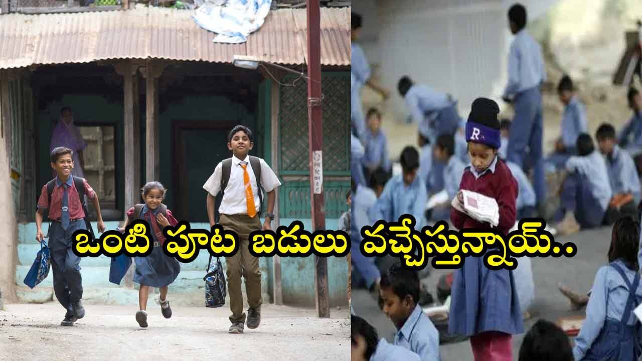 AP Half Day Schools: స్కూల్‌ విద్యార్ధులకు గుడ్‌న్యూస్‌.. మరోవారంలో ఒంటిపూట బడులు!