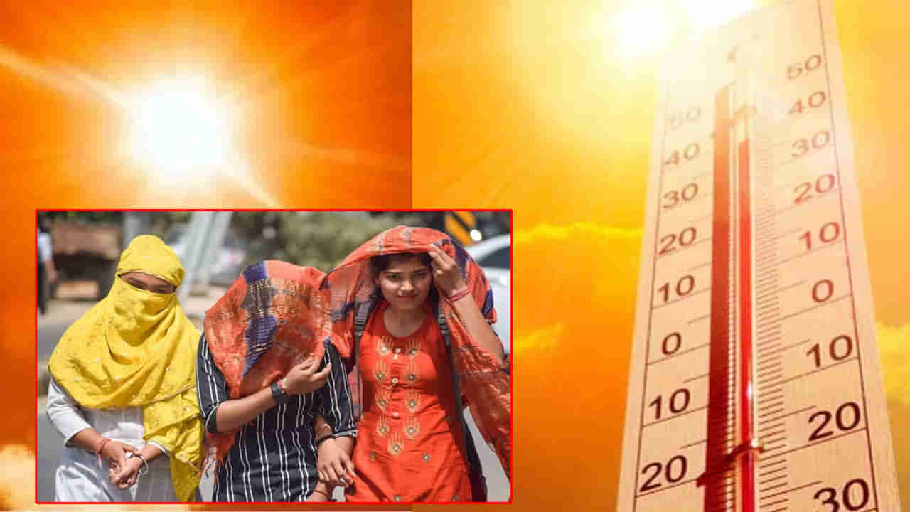 Heatwave: డేంజర్ బెల్.. ప్రమాదకర స్థాయికి యూవీ ఇండెక్స్.. ఆ సమయాల్లో బయటకు రావొద్దు..