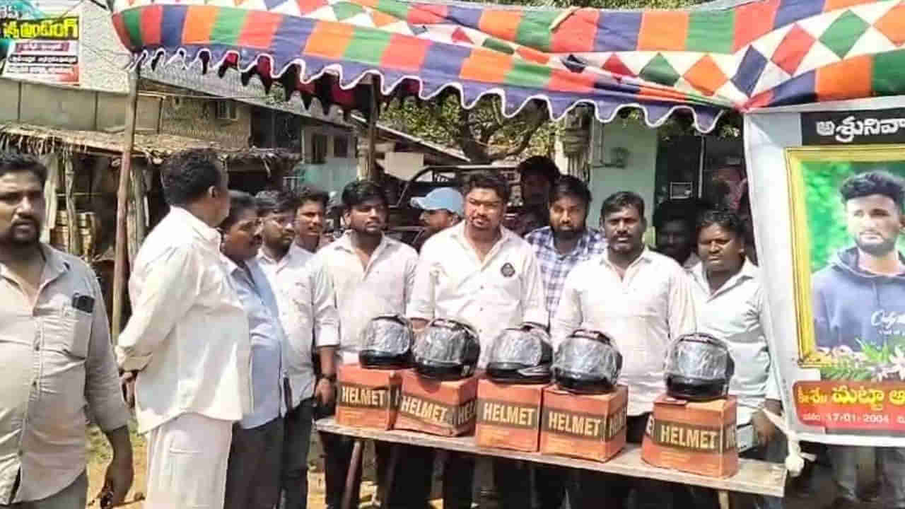 స్నేహమంటే ఇదేరా..! యువకుడి మరణం తర్వాత అతని ఫ్రెండ్స్ చేసిన పని తెలిస్తే శభాష్ అంటారు!