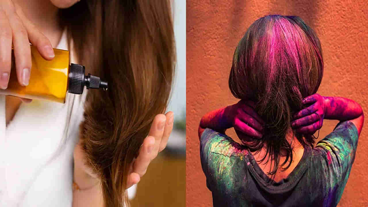 Holi 2025 Hair Care: హోలీ రంగులతో జుట్టు నిర్జీవంగా మారకుండా.. జుట్టుని ఇలా సంరక్షించుకోండి..