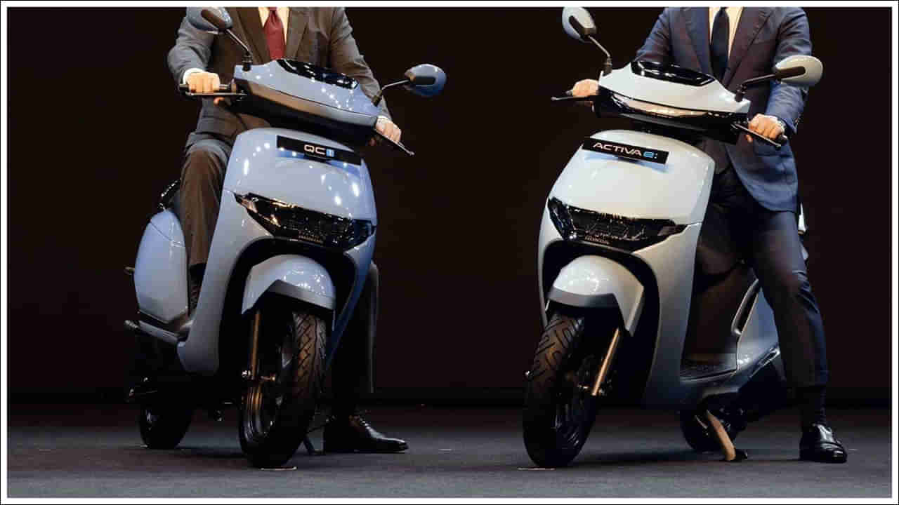 Best Electric Scooter: హోండా నుంచి 2 ఎలక్ట్రిక్‌ స్కూటర్లు.. రెండింటిలో ఏది ఉత్తమం..!