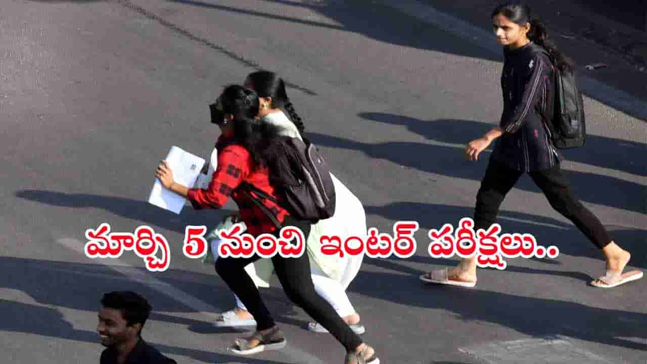 TG Inter Exams 2025: మర్చి 5 నుంచి ఇంటర్‌ పరీక్షలు.. నిమిషం నిబంధనపై ఇంటర్ బోర్డు కీలక ప్రకటన