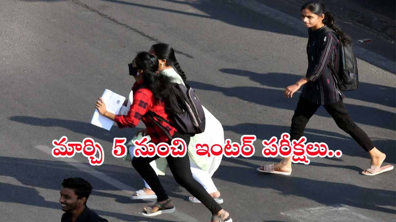 TG Inter Exams 2025: మర్చి 5 నుంచి ఇంటర్‌ పరీక్షలు.. నిమిషం నిబంధనపై ఇంటర్ బోర్డు కీలక ప్రకటన