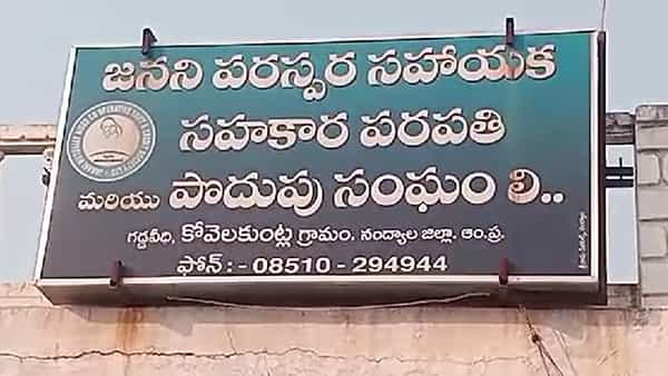 Andhra Pradesh: మహిళా బ్యాంకు పేరుతో భారీ మోసం.. కోట్లు దోచేసి, మహిళలకు కుచ్చుటోపి!