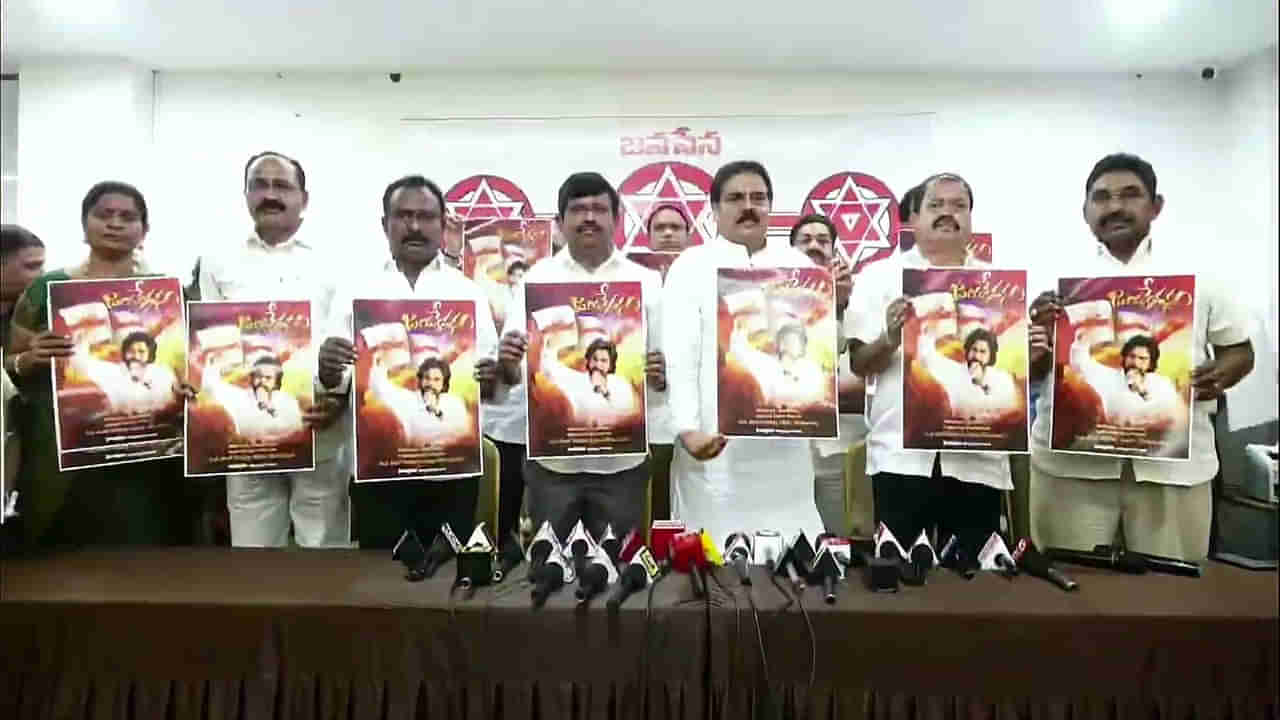 ఈనెల 14న పిఠాపురంలో జనసేన జయకేతనం సభ... పోస్టర్ ఆవిష్కరించిన మంత్రి నాదెండ్ల