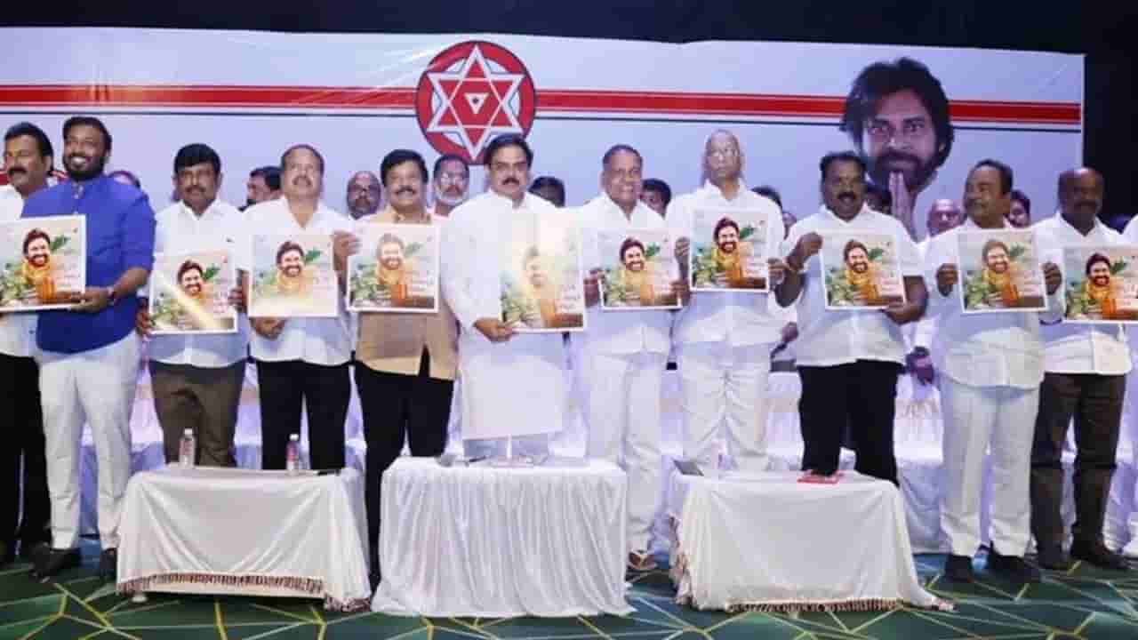 ఆవిర్భావ సభ అదిరిపోవాలంటున్న జనసేన.. ఇంతకు సభ ఎక్కడ...? ఎప్పుడు...?