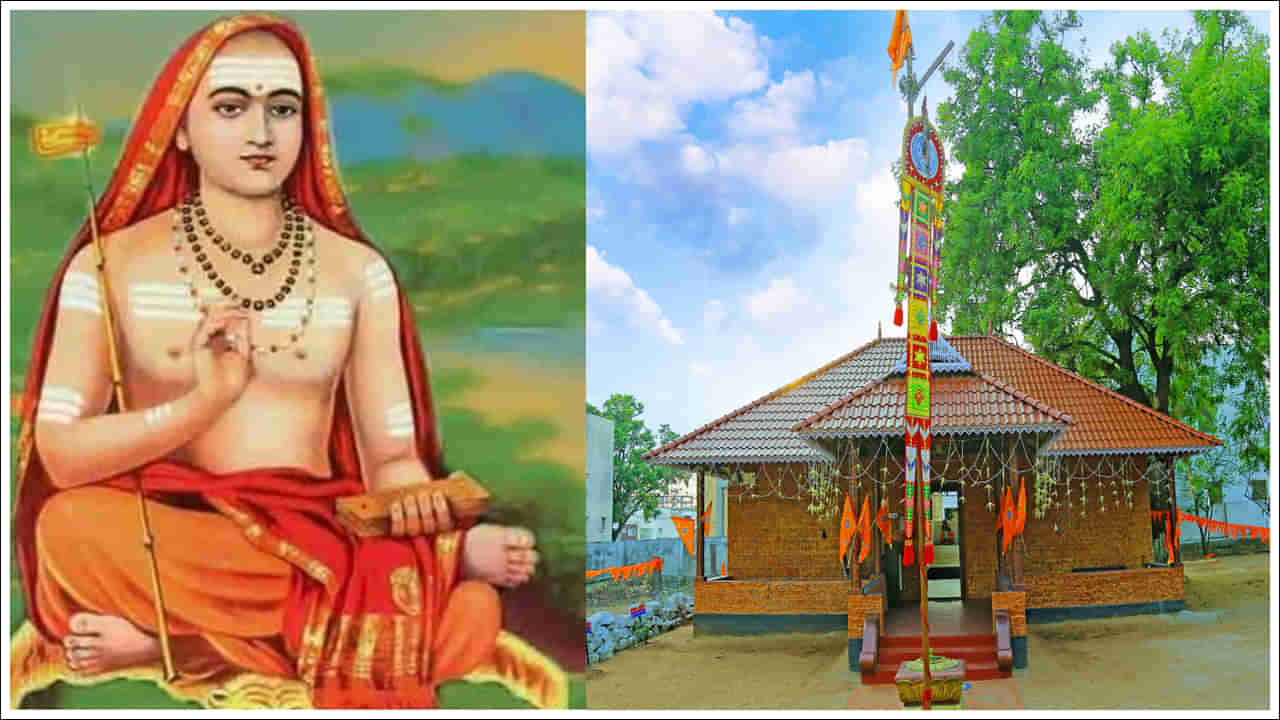Kalady Sri Adi Shankara Madom: మార్చి 30న శ్రీ ఆదిశంకర మఠంలో ఉగాది పంచాంగ శ్రవణం