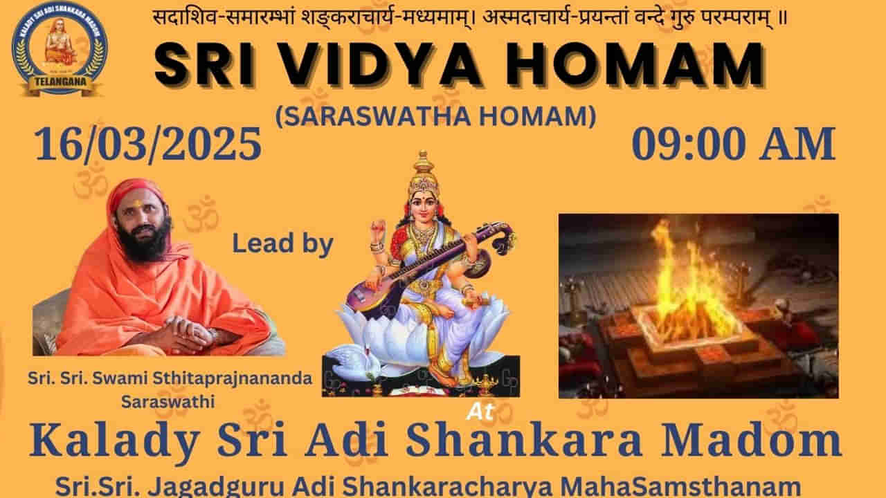 పరీక్షలకు సిద్ధమయ్యే విద్యార్థుల కోసం శ్రీవిద్యా హోమం! పాల్గొనాలనుకుంటే ఇప్పుడే బుక్‌ చేసుకోండి