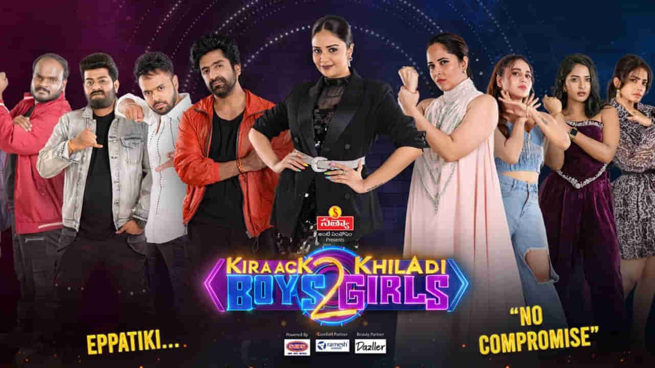 Kiraack Boys Khiladi Girls 2: 16 మంది సెలబ్రిటీలతో కిరాక్ బాయ్స్ కిలాడి గర్ల్స్ సీజన్ 2..టెలికాస్ట్ టైమింగ్స్ ఇవే