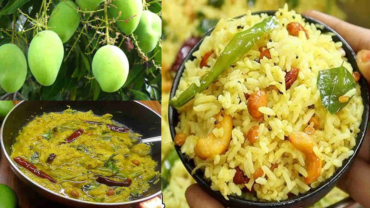 Ugadi Special: మామిడి సీజన్ వచ్చేసింది.. ఉగాది రోజున మామిడికాయతో పులిహోర చేసి చూడండి.. రెసిపీ మీ కోసం