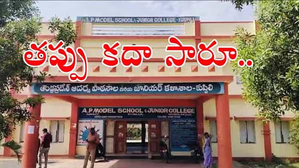 టెన్త్ పరీక్ష కేంద్రంలో యథేచ్ఛగా మాస్ కాపీయింగ్.. ఐదుగురు డీబార్, 16 మంది టీచర్లు సస్పెండ్!