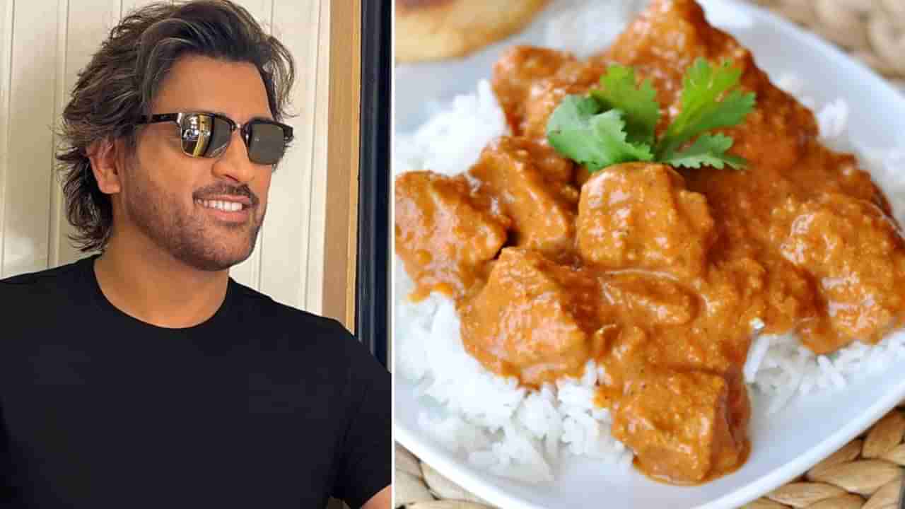 ధోనీ ఫేవరెట్ బట్టర్ చికెన్ మసాలా..! రెస్టారెంట్ స్టైల్ రెసిపీ..!