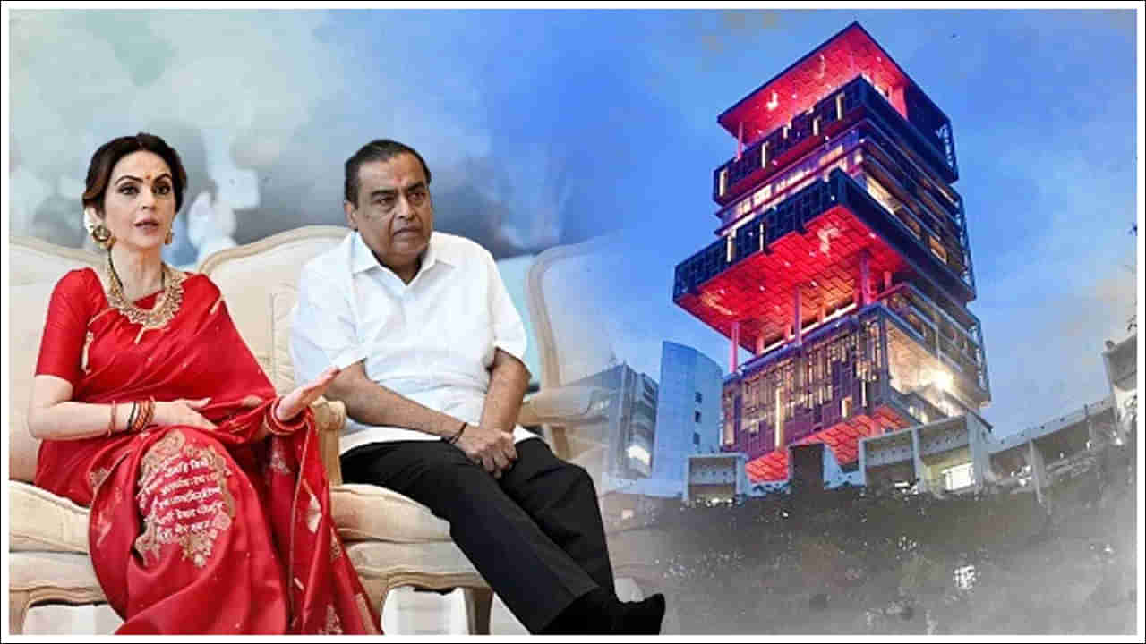 Mukesh Ambani House: అంబానీ ఇంటి విద్యుత్‌ బిల్లు ఎంత వస్తుందో తెలిస్తే మతిపోతుంది!