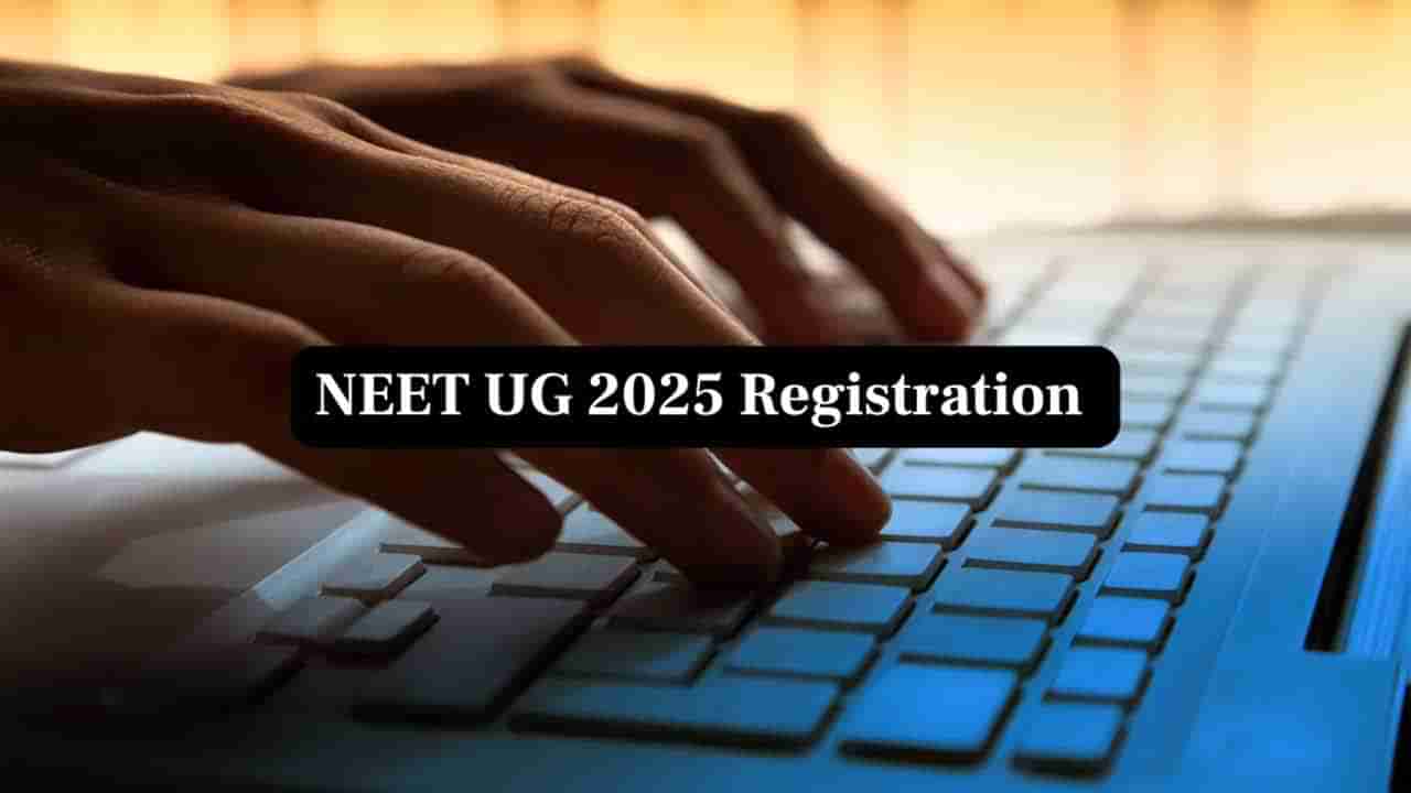 NEET UG 2025 Last Date: నీట్‌ యూజీ పరీక్షకు దరఖాస్తు చేశారా? మరికొన్ని గంటలే ఛాన్స్‌..