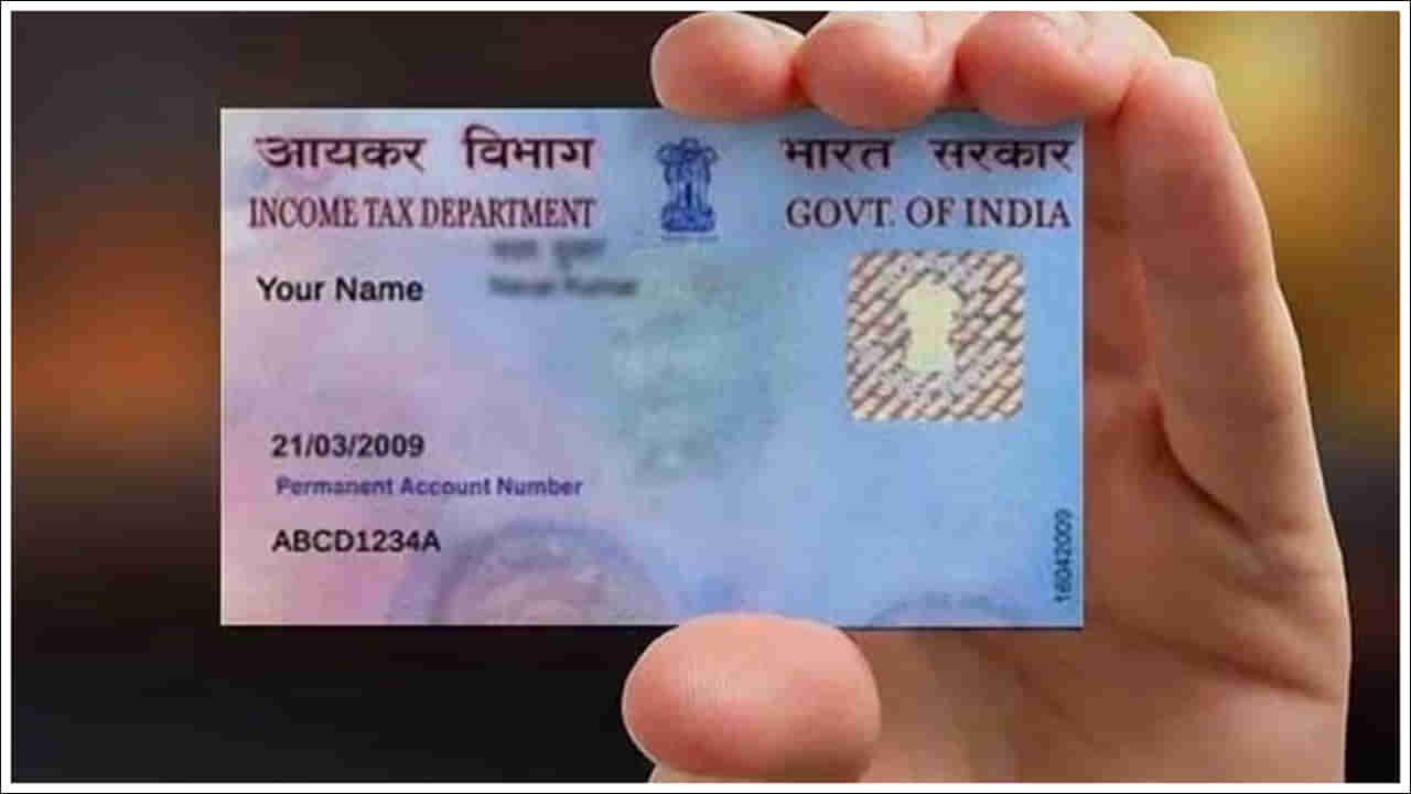 PAN Card: మీకు కొత్త పాన్‌ కార్డ్‌ కావాలా..? కేవలం 10 నిమిషాల్లోనే.. ఎలాగంటే..