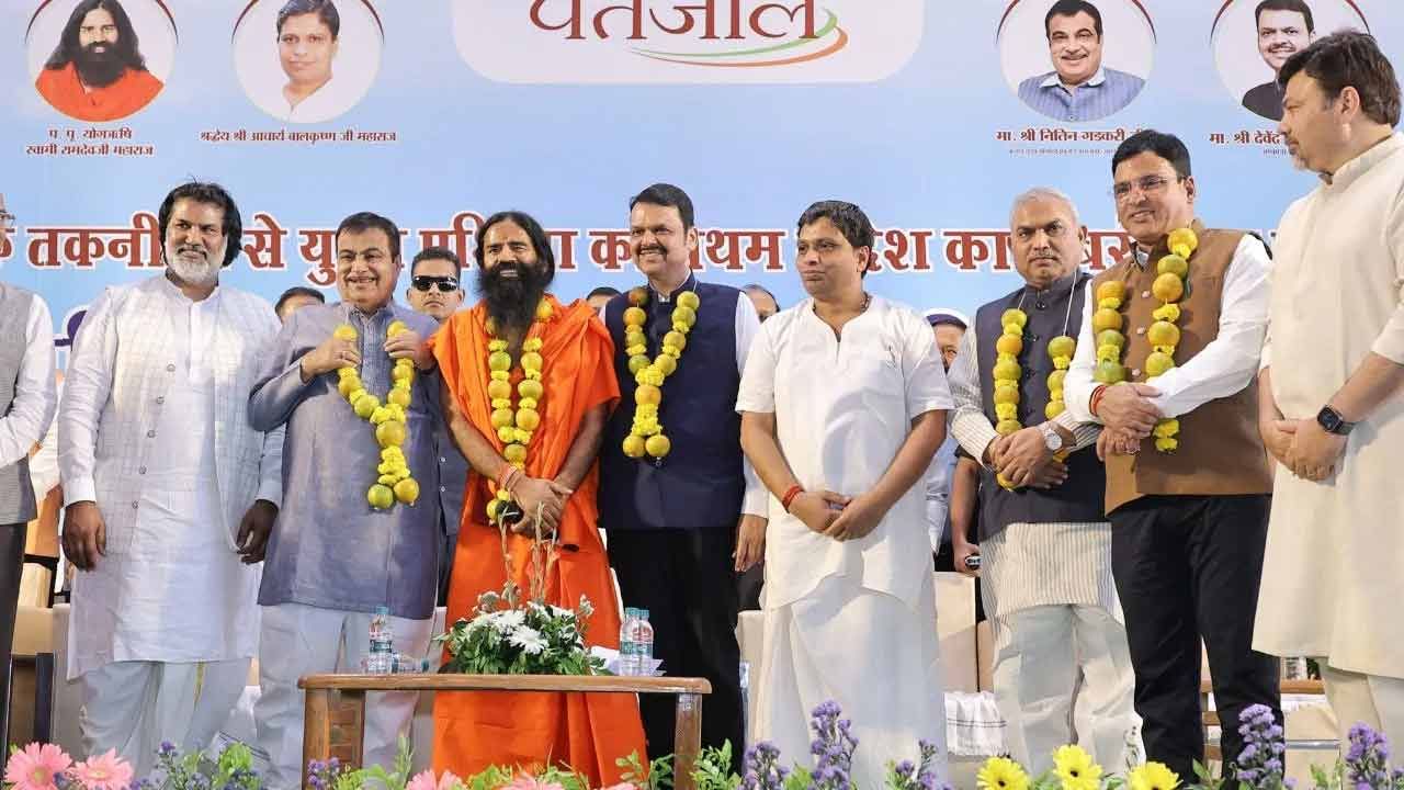 Patanjali Mega Food Park: పతంజలి ఫుడ్ అండ్ హెర్బల్ పార్క్ ప్రారంభం.. నాగ్‌పూర్ సీఎం ఫడ్నవీస్ హాజరు