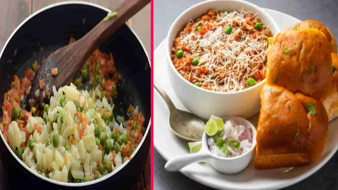 Pav Bhaji Recipe: పిల్లలు, పెద్దలు ఇష్టంగా తినే పావ్ భాజీని ఇంట్లోనే ఈజీగా తయారు చేసుకోండి.. రెసిపీ మీ కోసం