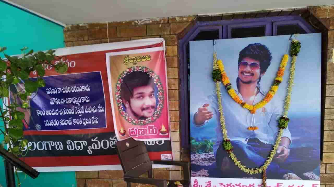 Telangana: ప్రణయ్ హత్య కేసులో కోర్టు సంచలన తీర్పు.. A2కి ఉరిశిక్ష