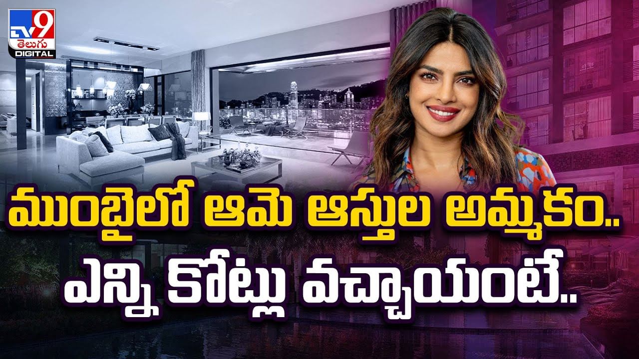 Priyanka Chopra: ముంబైలో ఆమె ఆస్తుల అమ్మకం .. ఎన్ని కోట్లు వచ్చాయంటే..