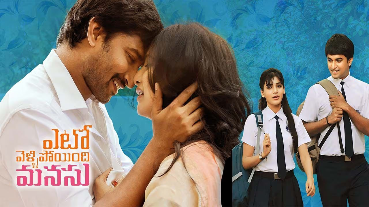 టాలీవుడ్ స్టార్ హీరోయిన్ సమంత నటించిన సినిమాల్లో ఏటో వెళ్లిపోయింది మనసు సినిమా ఒకటి. ఈమూవీలో నాని, సమంత జంటగా నటించిన ఈ మూవీ సూపర్ హిట్ అందుకుంది. కాగా, ఈ మూవీ కథను మొదట రామ్ చరణ్ కు చెప్పగా ఆయన ఆరెంజ్ మూవీ ఎఫెక్ట్ తో ఈ సినిమాకు నో చెప్పారంట. అలా నానికి ఛాన్స్ వచ్చింది.