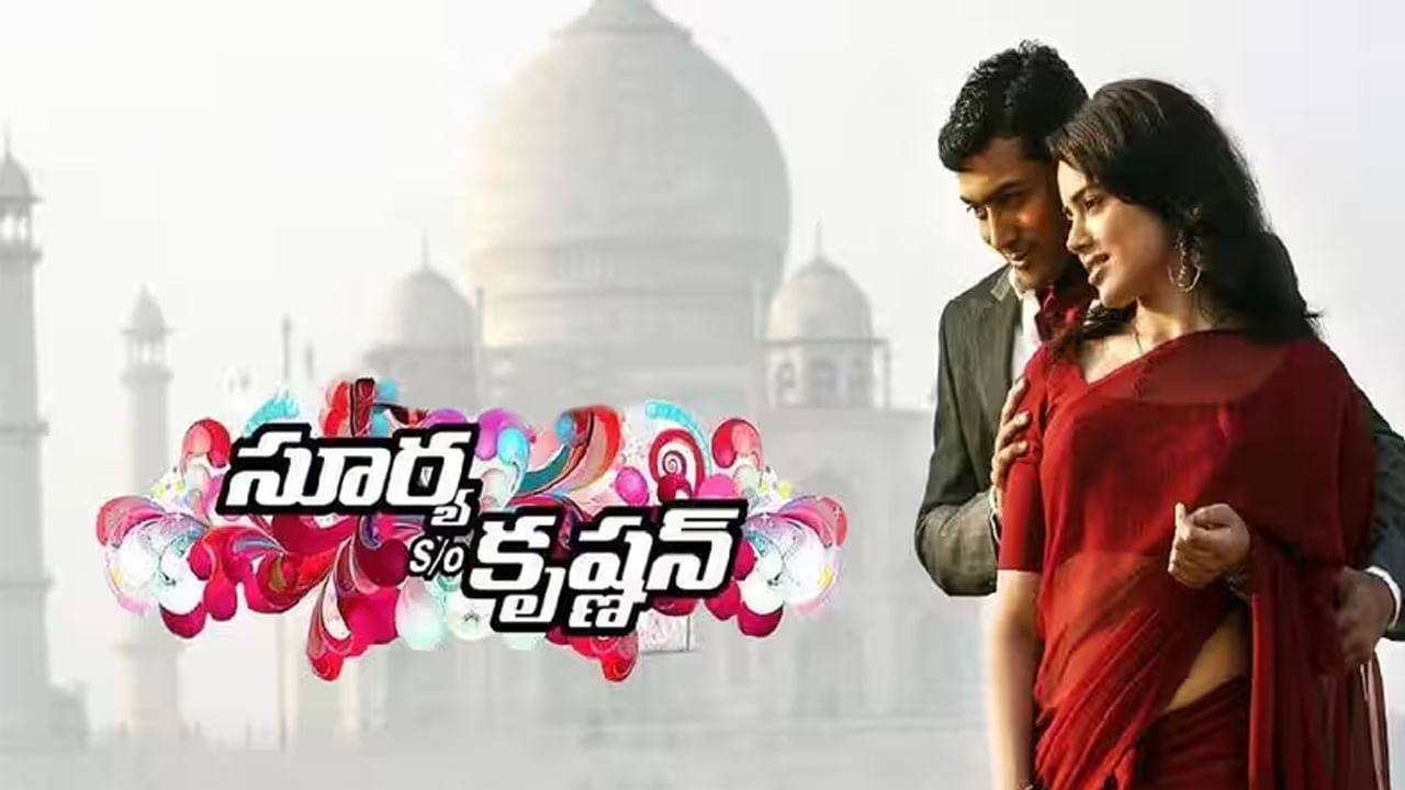 అదే విధంగా, గౌతమ్ వాసుదేవ్ మీనన్ దర్శకత్వంలో వచ్చిన సూర్య సన్నాఫ్ కృష్ణన్ మూవీ కూడా గౌతమ్ మీనన్ మొదట చెర్రీతో చేయాలనుకుందంట. కానీ చరణ్ కు డేట్స్ కుదరకపోవడంతో రిజక్ట్ చేయాల్సి వచ్చింది.