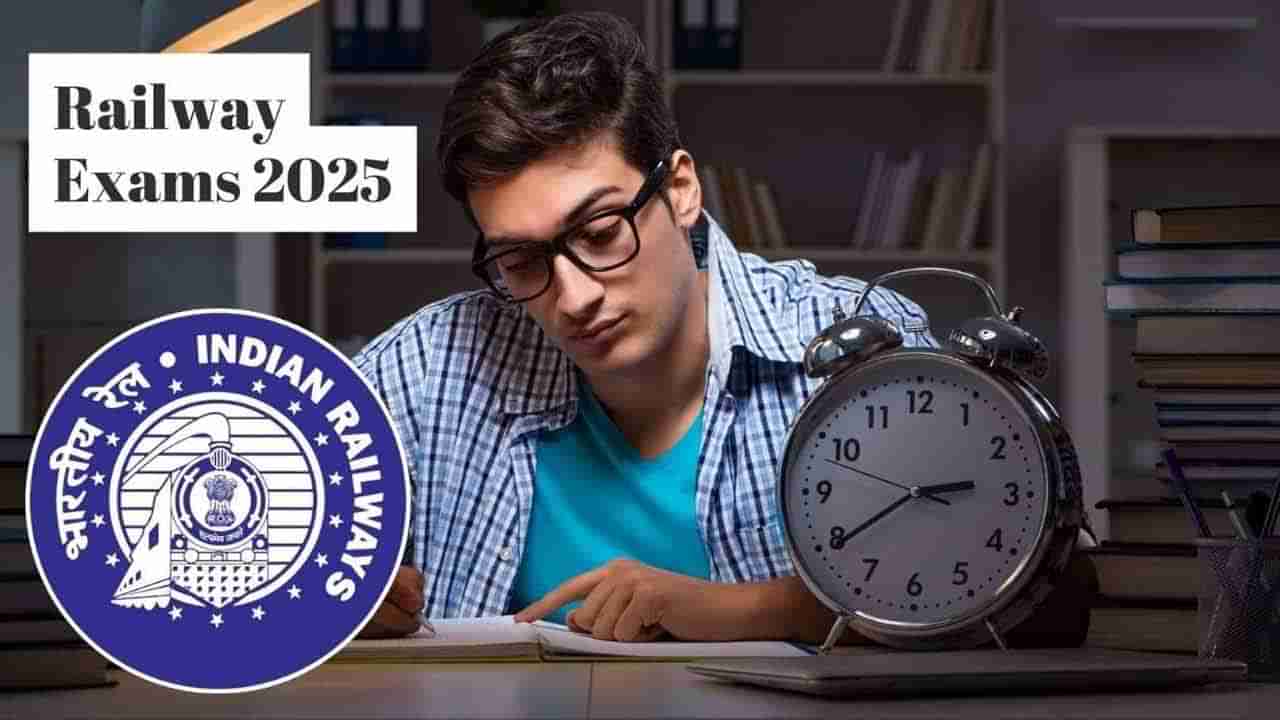 RRB 2025 Exam Dates: ఆర్‌ఆర్‌బీ రైల్వే పరీక్షల తేదీలు వెల్లడి.. పూర్తి షెడ్యూల్ ఇదే!