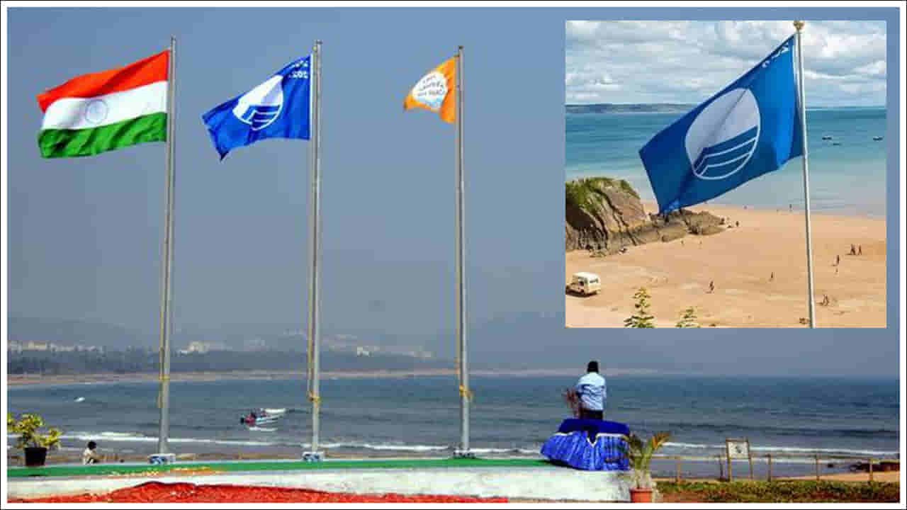 Visakhapatnam: రుషికొండ బీచ్‌కు బ్లూ ఫ్లాగ్ సర్టిఫికేషన్ రద్దు చేయలేదు.. తాత్కాలికం మాత్రమే.. ప్రభుత్వ వర్గాల వివరణ