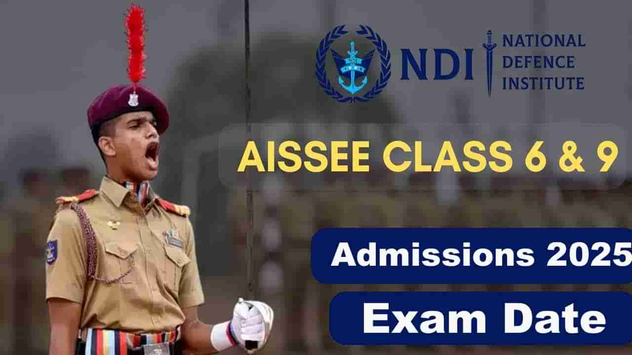 Sainik School Entrance Exam 2025: మరో వారంలో ఆల్‌ ఇండియా సైనిక్‌ స్కూల్‌ ప్రవేశ పరీక్ష.. అడ్మిట్‌ కార్డ్స్ డౌన్‌లోడ్‌ లింక్‌ ఇదే